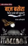Baaz Basera: Bina Hatthe Ki Khukari