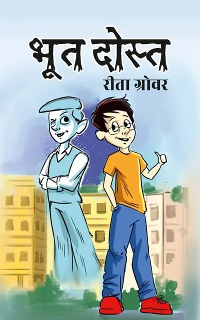 bhoot-dost-min.webp