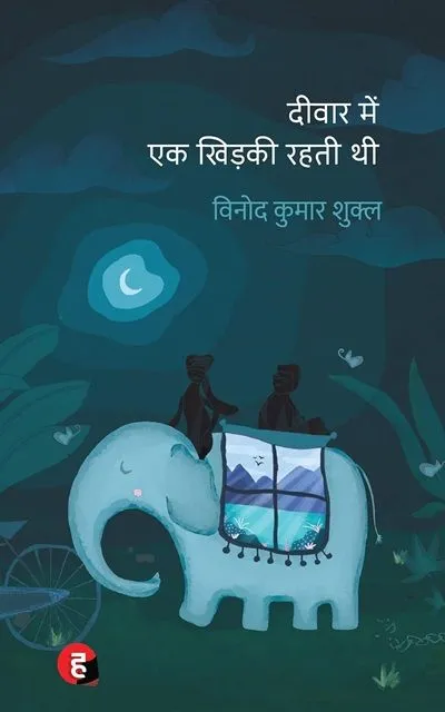 deewar-mein-ek-khidki-rahti-thi.webp