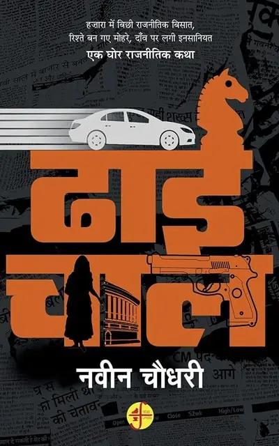 dhaai-chaal-min.webp