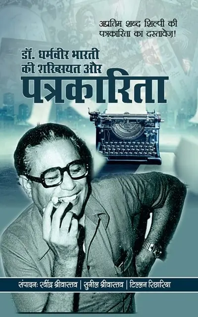 dharmavir-bharati.webp