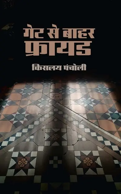 gate-se-bahar-freud-resize-min.webp