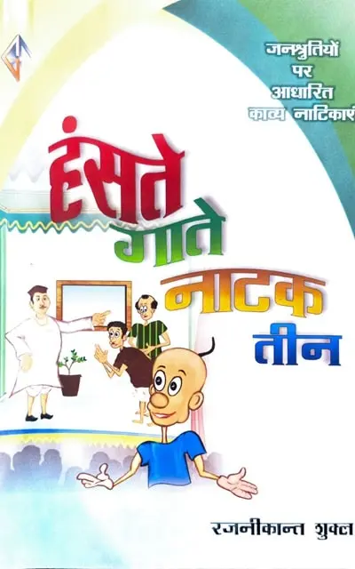 hanste-gate-natak-min.webp