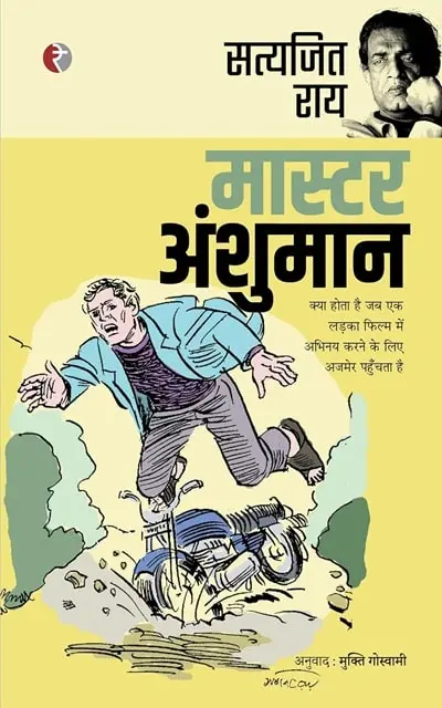 master-anshuman-min.webp