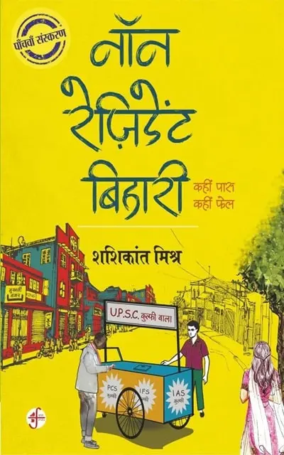 non-resident-bihari-min.webp