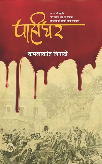 pahighar-min.webp