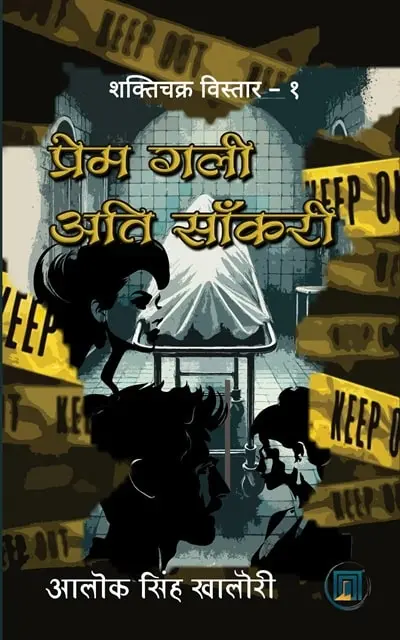 prem-gali-ati-sankri-min.webp