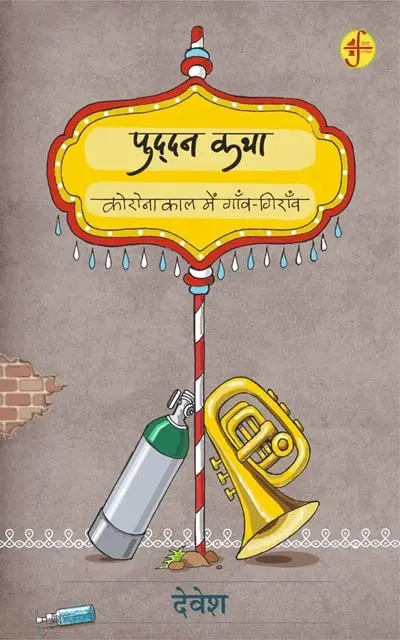 puddan-katha-min.webp