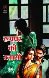 Roopghar Ki Roopasi