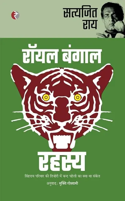 royal-bengal-rahasya-min.webp
