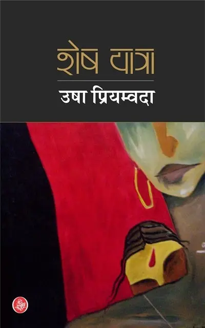 shesh-yatra-min.webp