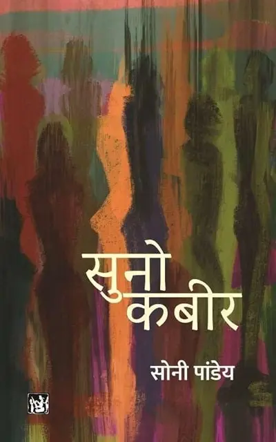 suno-kabir-min.webp