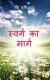 Swarg Ka Marg