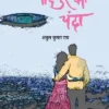 Chandpur Ki Chanda