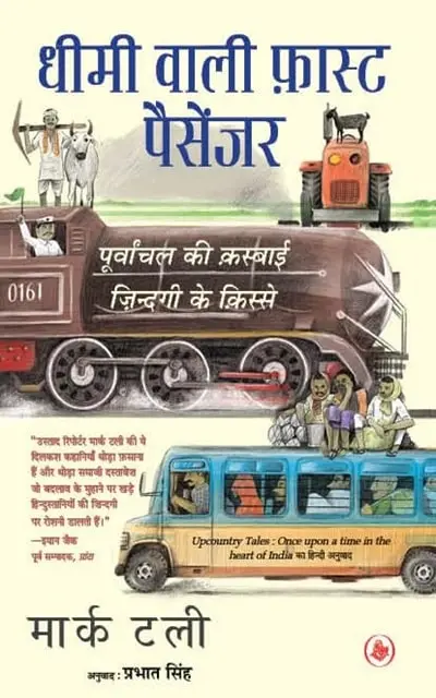 dheemi-wali-fast-passenger-min.webp