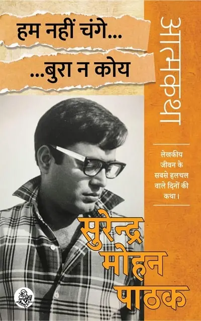 ham-nahi-change-bura-na-koy-min.webp