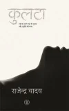 Kulta - Novel by Rajendra Yadav
