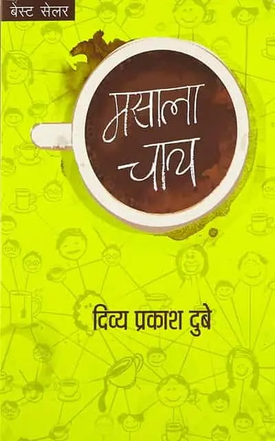 masala_chai_1_1_.webp