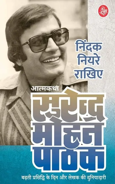 nindak-niyare-rakhiyee-min.webp