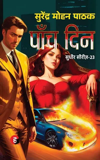 paanch-din.webp