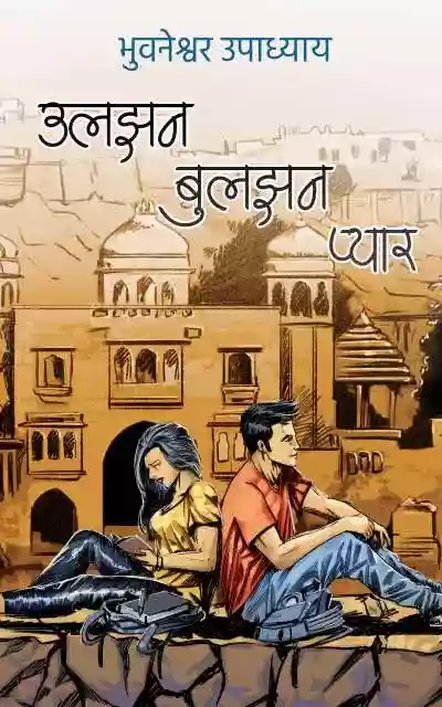 uljhan-buljhan-pyar-resize-min.webp