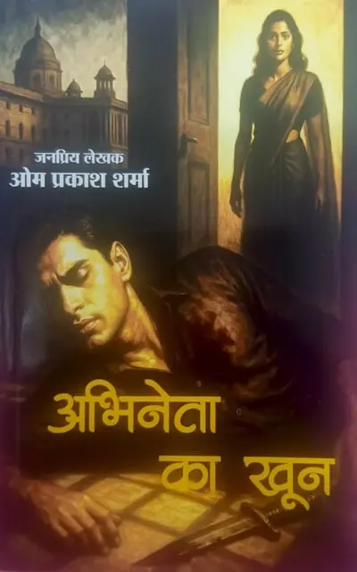 abhineta-ka-khoon-min.webp