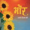 Bhor Uske Hisse Ki