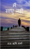 Main Sadhu Nahin