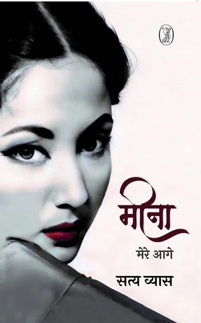 meena_mere_age.webp