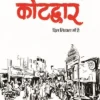 Kotdwar : Dil Likhta Bhi Hai
