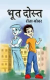 Bhoot Dost