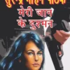 Meri Jaan Ke Dushman