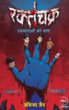 Raktchakra: Raktdharaon Ka Shaap