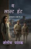 The Last Hunt - Santosh Pathak