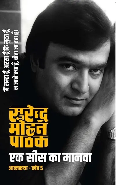 ek-sheesh-ka-maanva-final-cover-front-min.webp