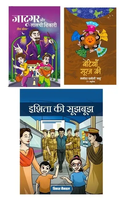 ishita-ki-soojhboojh-combo-min.webp ishita-ki-soojhboojh-combo-min.webp