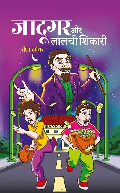 jadugar-aur-lalchi-shikari-min.webp jadugar-aur-lalchi-shikari-min.webp