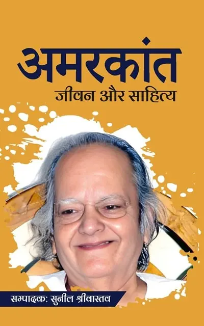 kathakar-amarkant-min.webp kathakar-amarkant-min.webp