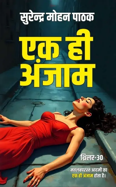 ek-hi-anjaam-prc-front.webp ek-hi-anjaam-prc-front.webp