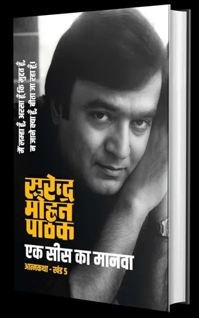 ek-sees-ka-manava-hb-min.webp ek-sees-ka-manava-hb-min.webp