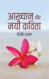 Akhyan Aur Nayi Kavita