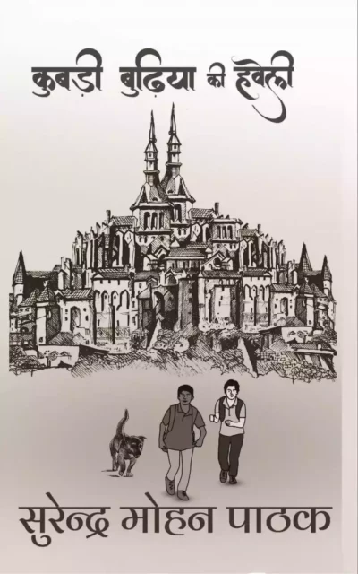 kubdi-budhiya-ki-haveli-min-comp-400x640-1.webp kubdi-budhiya-ki-haveli-min-comp-400x640-1.webp