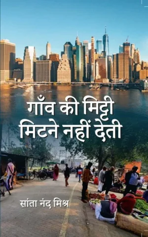 gaon-ki-mitti-ebook