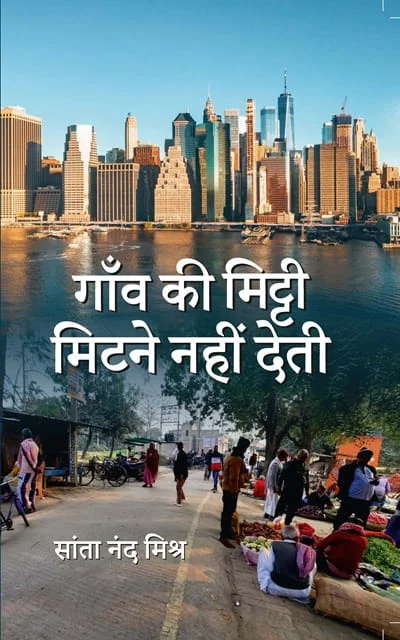 Gaon-Ki-Mitti-Mitne-Nahin-Deti-prc.webp