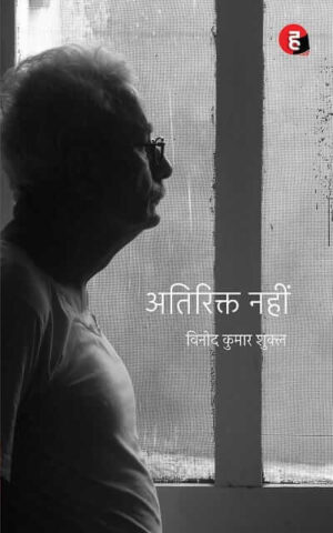 Atirikt Nahin