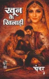 Khoon Ke Khiladi