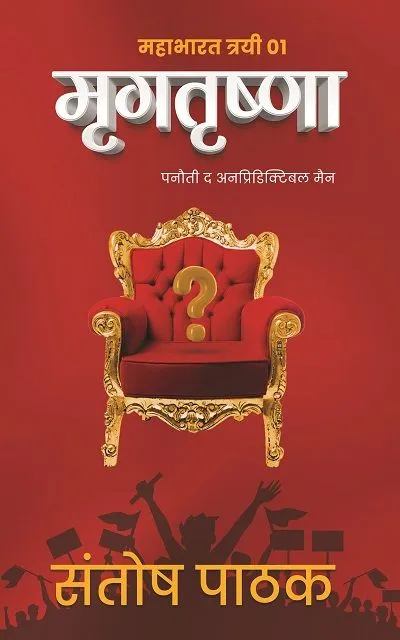 1.mrigtrishna