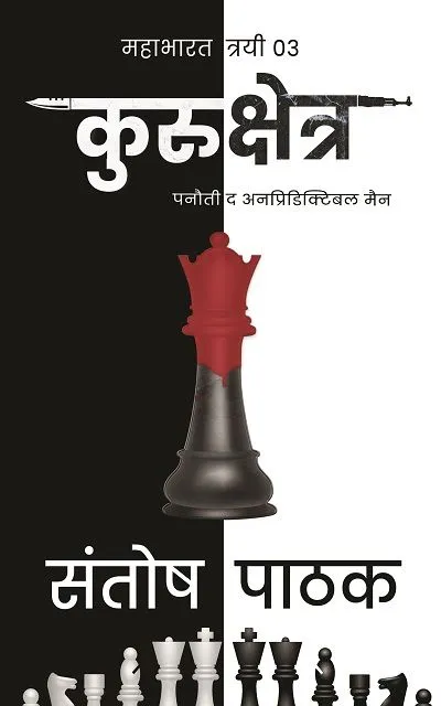 3.-kurukshetra