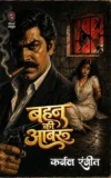 Bahan Ki Aabroo