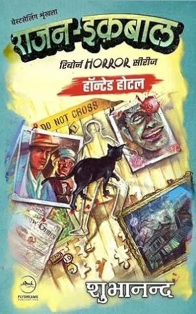 haunted hotel (1)